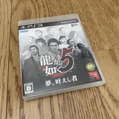 龍が如く5 夢、叶えし者　PS3 ソフトのサムネイル