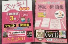 日商簿記3級(本に書き込み折り目等なし)のサムネイル