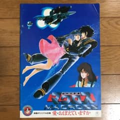 映画 超時空要塞マクロス 愛・おぼえていますかのサムネイル