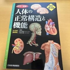 カラー図解 人体の正常構造と機能(全10巻縮刷版・全1冊)のサムネイル