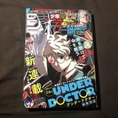 週刊少年ジャンプ2026年9号 アンダードクター 新連載号 - メルカリ