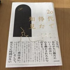 20代で知得た ナニガー・ソンテュ KADOKAWAのサムネイル
