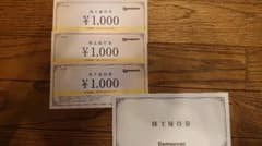 出前館 株主優待券 3000円のサムネイル
