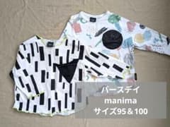 バースデイ manina ロンT 2枚セット 95＆100cm