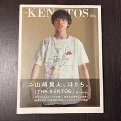 山﨑賢人 ファースト 写真集 THE KENTOS フォト アルバムのサムネイル