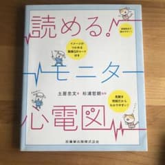 読める!モニター心電図のサムネイル