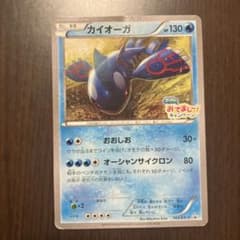 カイオーガ：フーパのおでまし! キャンペーン PROMO XYシリーズプロモー…のサムネイル