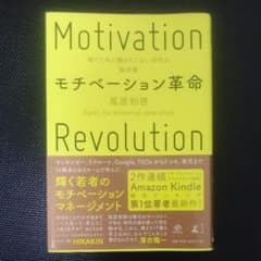 モチベーション革命のサムネイル