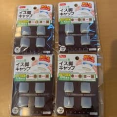 ダイソー イス脚キャップ★4セットのサムネイル