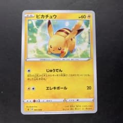 ピカチュウ　デニーズコラボ　じゅうでん　エレキボール　ポケモンカード