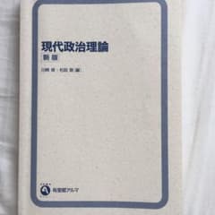 現代政治理論のサムネイル