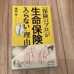 「保険のプロ」が生命保険に入らないもっともな理由のサムネイル