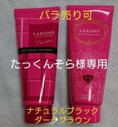 【たっくんそら様専用】ラボモ スカルプアロマ ヘアカラートリートメントのサムネイル
