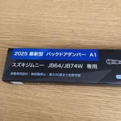 スズキ ジムニー JB64/JB74W バックドアダンパー A1のサムネイル