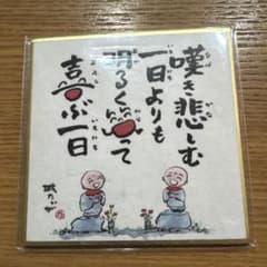 城たいが　ミニ色紙のサムネイル