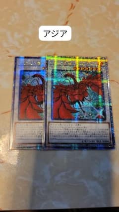 遊戯王 ブラック・ローズ・ドラゴン(イラスト違い版) QCSER 2枚 アジア