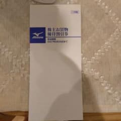 ミズノ 株主お買物優待割引券 10枚綴のサムネイル