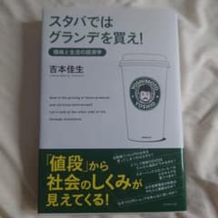 スタバではグランデを買え! : 価格と生活の経済学 - 5