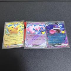 オマケ付き】30thポケカRR3枚まとめ売り ピカチュウ ミュウ ゲンガー