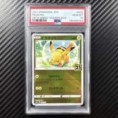 PSA10 ピカチュウ 25th ANNIV GOLDEN BOX - メルカリ