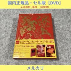 レスリー・チャン　武林世家 DVD-BOX〈10枚組〉 Amazon.co.jp: 武林世家 DVD-BOX : レスリー・チャン, マギー