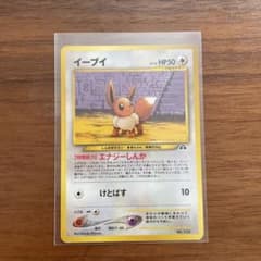 イーブイ 旧裏 ポケモンカードのサムネイル