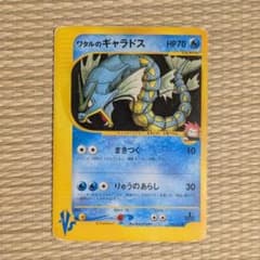 ワタルのギャラドス 098/141 1ED ポケモンカード★VS 傷ありのサムネイル