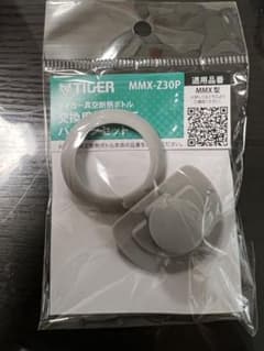 タイガー真空断熱ボトル　交換用パッキンセットのサムネイル