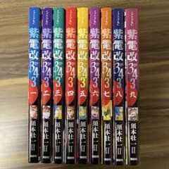 紫電改343 1巻〜9巻 全巻セット 初版 帯付き 紫電改343 1巻〜9巻 全巻セット 初版 帯付き - メルカリ