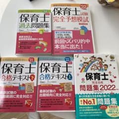 保育士　試験　テキスト　問題集のサムネイル