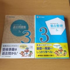 実用数学技能検定要点整理と過去問題集3級 : 数学検定のサムネイル