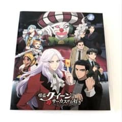 【新品未開封】特典付き劇場限定Blu-ray 怪盗クイーンはサーカスがお好きのサムネイル