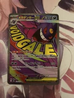 k*)様 メガゲンガーex MA MEGA ハイクラスパック MEGAドリームe