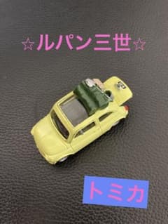 トミカ　ルパン三世　モンキーパンチ⭐︎のサムネイル