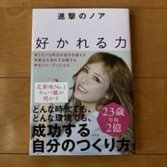 好かれる力　進撃のノアのサムネイル
