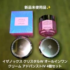 イザノックス　Wオールインワンクリーム　アドバンスト　EX　セット イザノックスクリスタルWオールインワンクリームADIV 4個特別セット