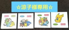 ※涼子様専用 ポケモン デコキャラシール 25周年 4枚セットのサムネイル
