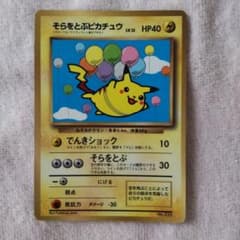 そらをとぶピカチュウ_「月刊コロコロコミック97年11月号」 - メルカリ