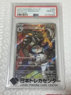 PSA10 ロケット団のヘルガー AR ロケット団の栄光 100/098 - メルカリ