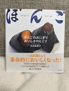 ぼんごのおにぎり おいしさのヒミツのサムネイル