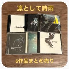 ※併売中※ 凛として時雨 - 6作品まとめ売り【音楽】のサムネイル