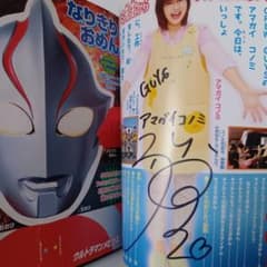 サイン入 ウルトラマンメビウスてれびくんウルトラ兄弟おあそびCD