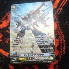 ヴァンガード 超次元ロボ ダイネクサス SPのサムネイル