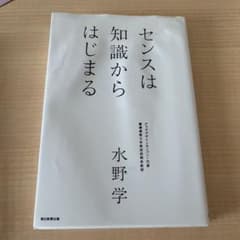 センスは知識からはじまるのサムネイル