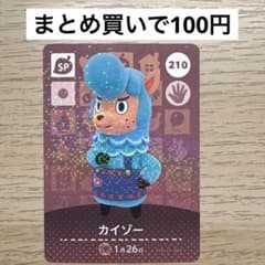 아츠모리 amiibo 카드 210 카이조