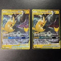 ポケモンカード ピカチュウ&ゼクロムGX 2枚セット 30th 加工ズレあり