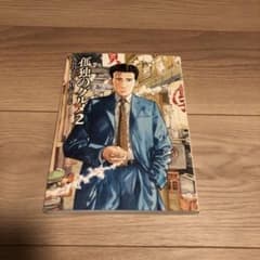 孤独のグルメ 2のサムネイル