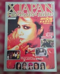 X JAPAN Forever hide 週刊女性 緊急増刊号 X JAPAN Forever hide〈週刊女性 緊急増刊号〉 - メルカリ