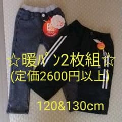 暖パン２枚組☆120&130cmのサムネイル
