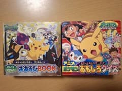 ポケットモンスター　絵本　本　クイズブック　2冊セットのサムネイル